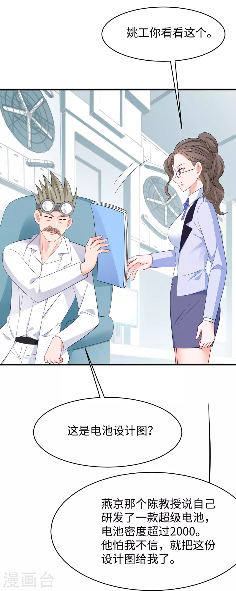 🍘无敌学霸系统 第244话 你的电车来自未来 第8页