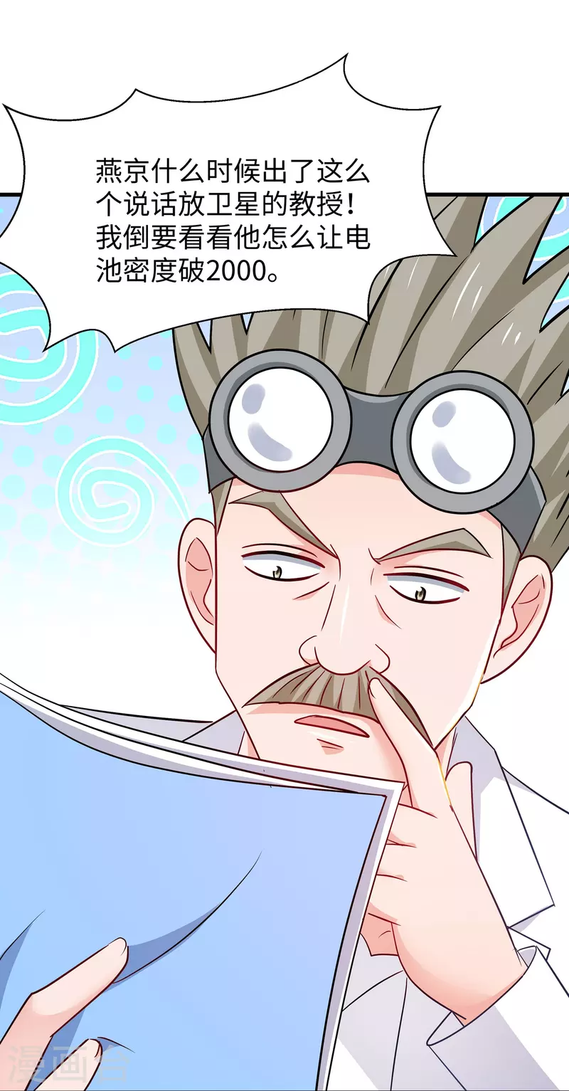 🍘无敌学霸系统 第244话 你的电车来自未来 第9页