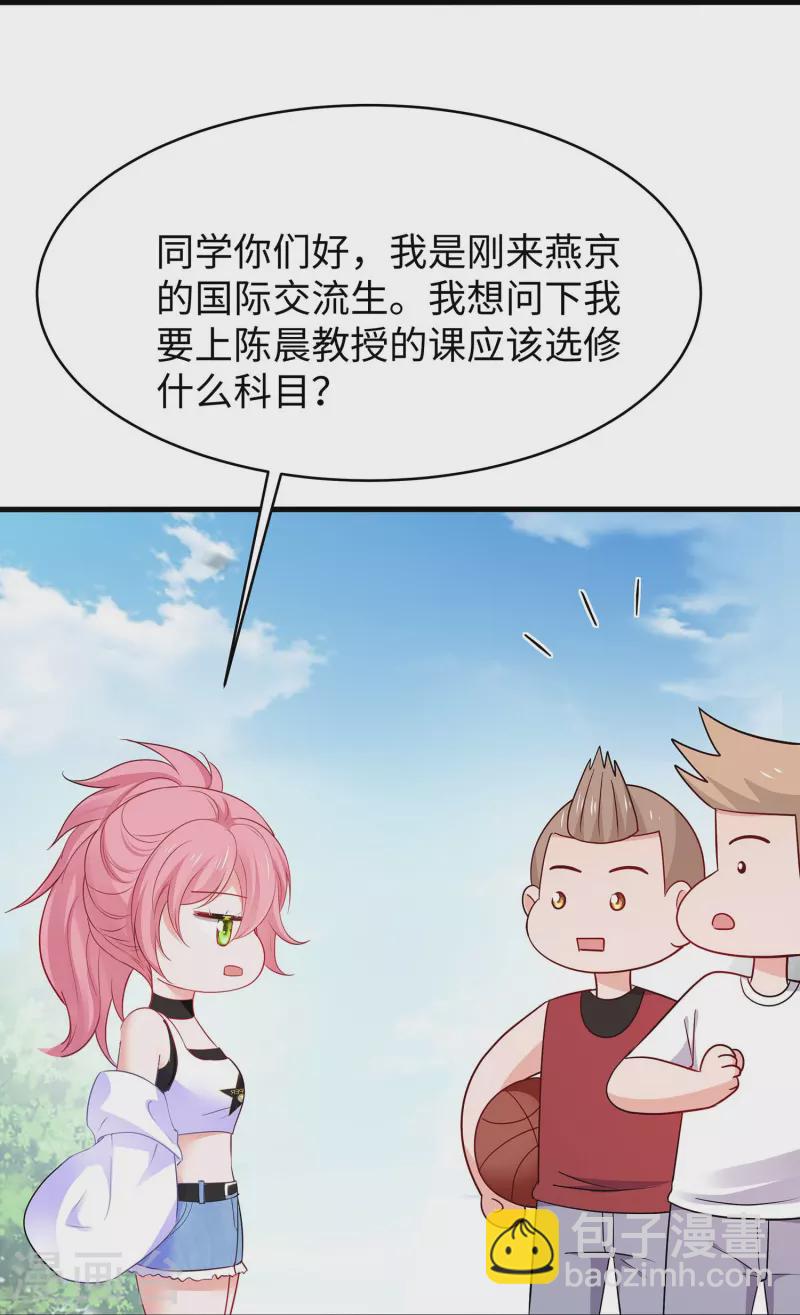 🍘无敌学霸系统 第246话 鹰国女间谍？ 第11页
