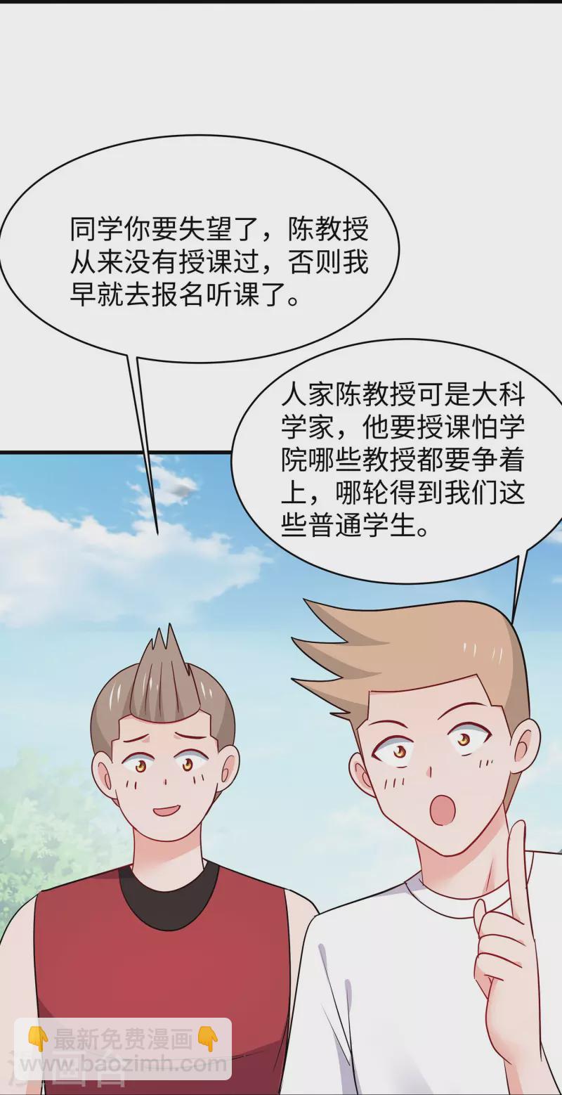 🍘无敌学霸系统 第246话 鹰国女间谍？ 第12页