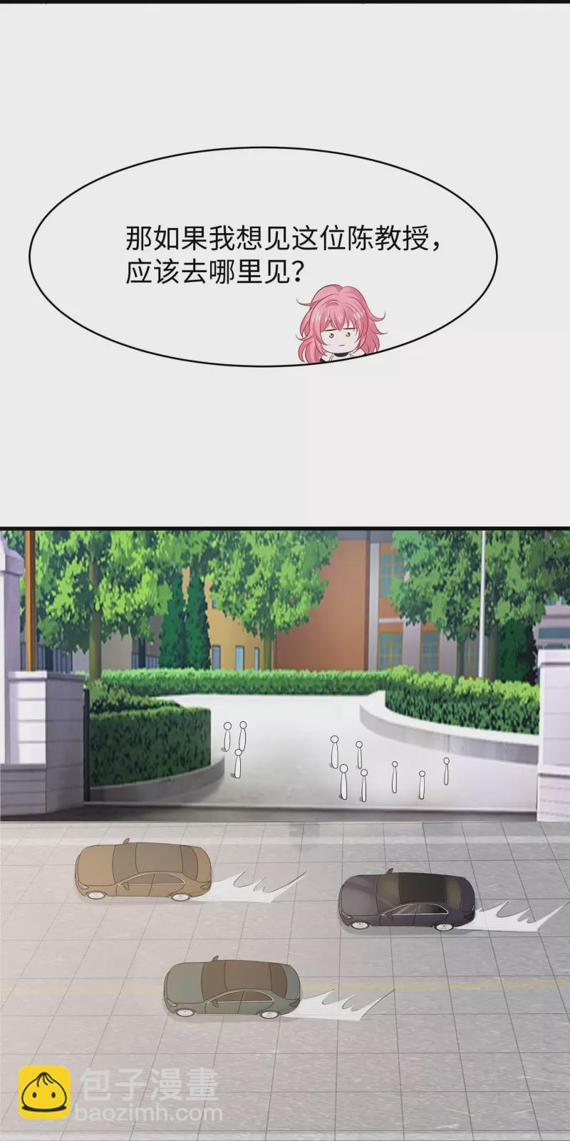 🍘无敌学霸系统 第246话 鹰国女间谍？ 第13页