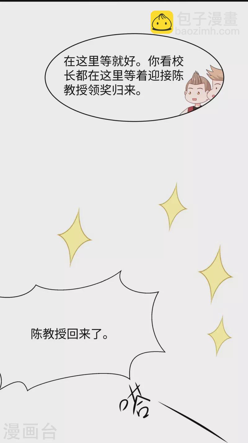 🍘无敌学霸系统 第246话 鹰国女间谍？ 第14页