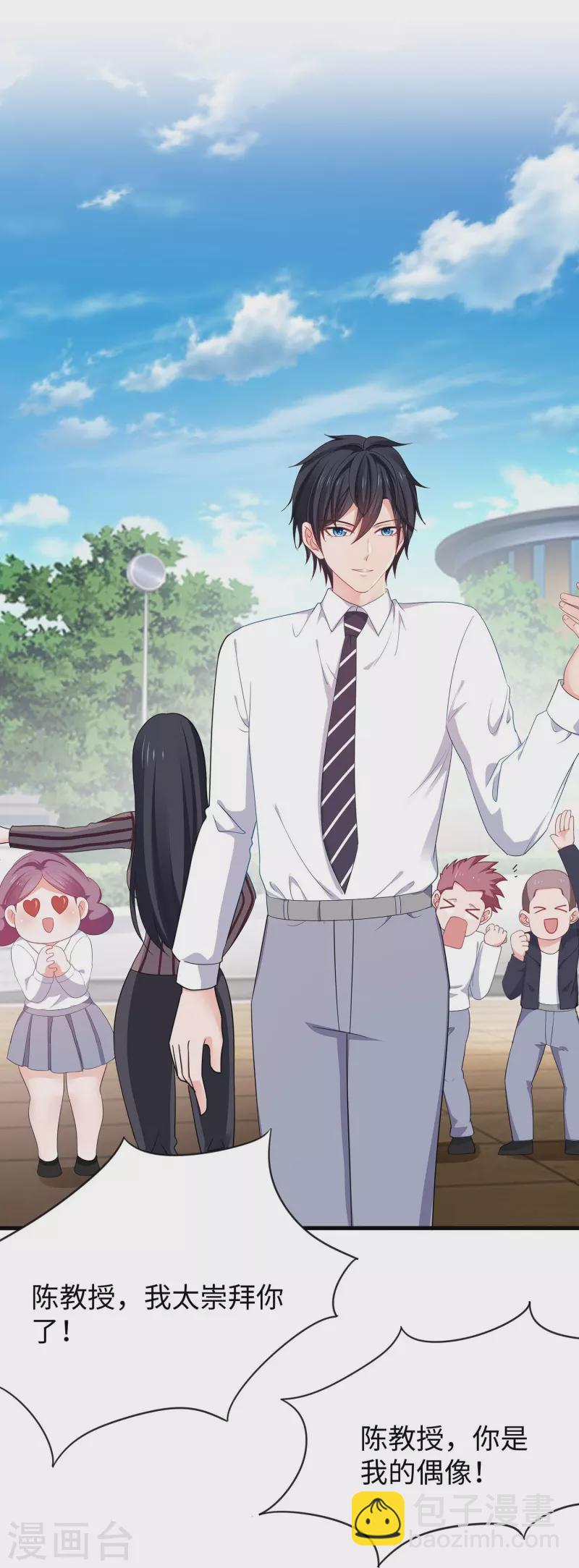🍘无敌学霸系统 第246话 鹰国女间谍？ 第15页