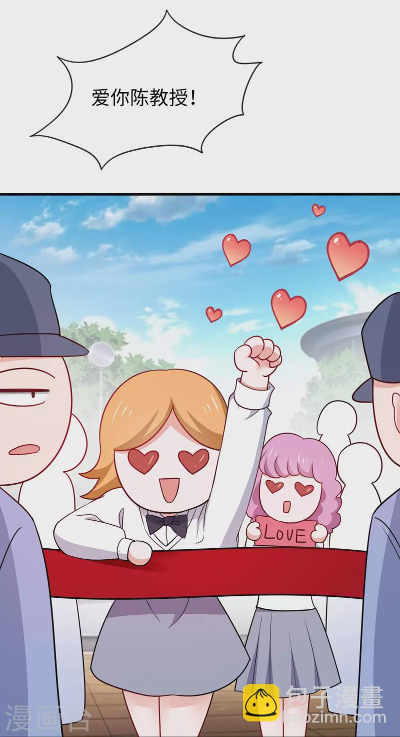 🍘无敌学霸系统 第246话 鹰国女间谍？ 第16页
