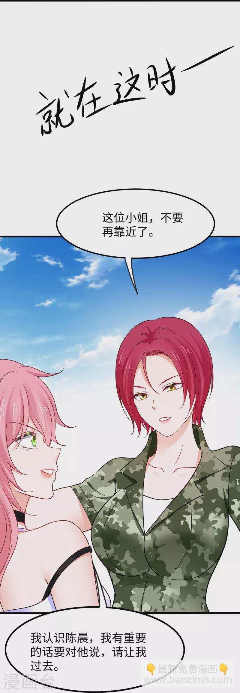 🍘无敌学霸系统 第246话 鹰国女间谍？ 第18页
