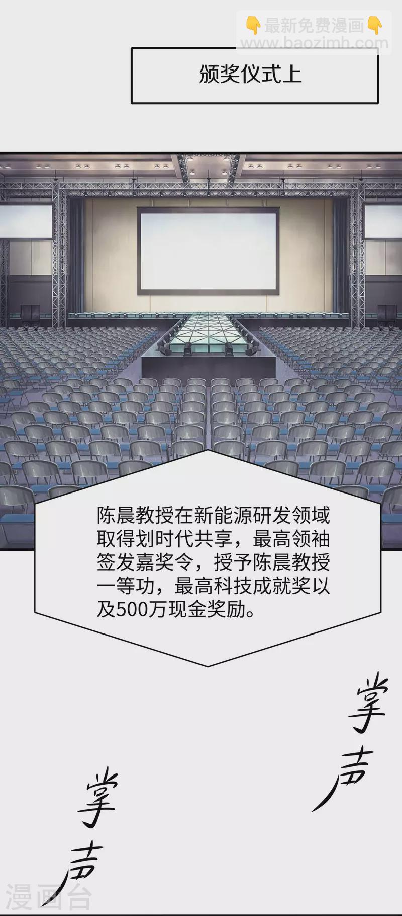 🍘无敌学霸系统 第246话 鹰国女间谍？ 第2页