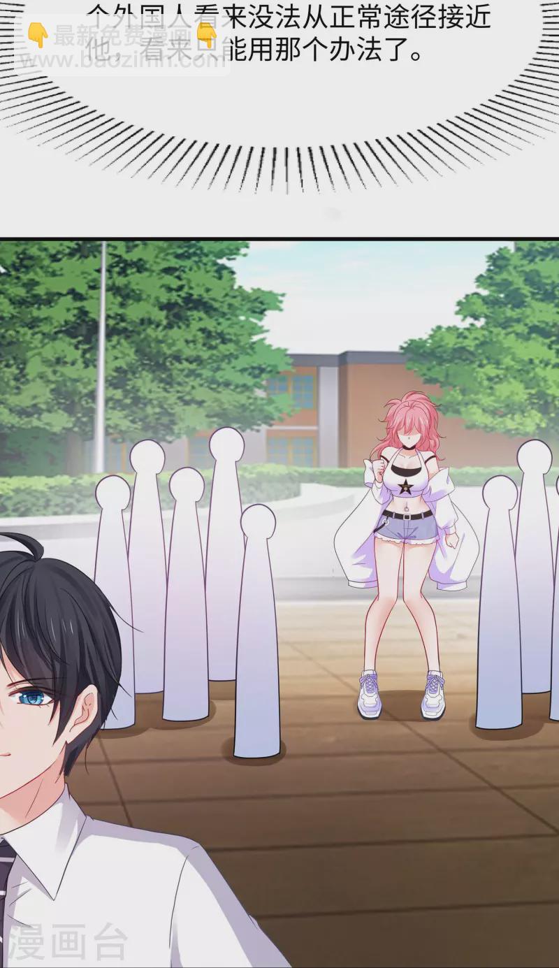 🍘无敌学霸系统 第246话 鹰国女间谍？ 第21页