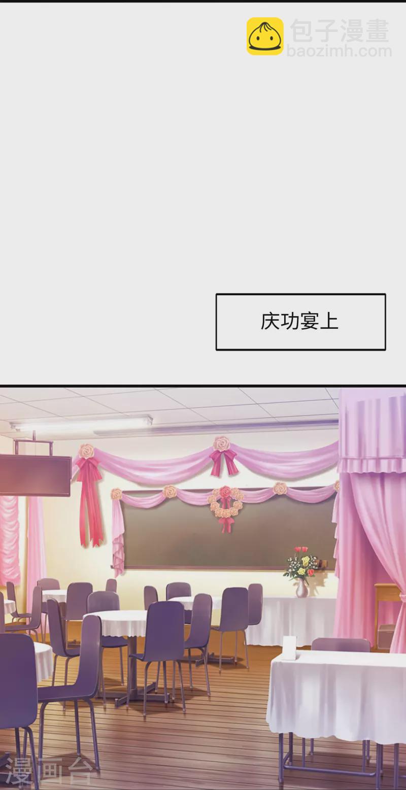 🍘无敌学霸系统 第246话 鹰国女间谍？ 第27页