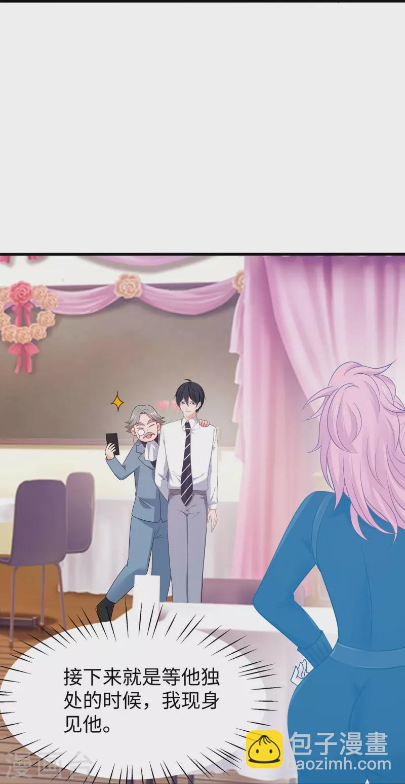 🍘无敌学霸系统 第246话 鹰国女间谍？ 第29页
