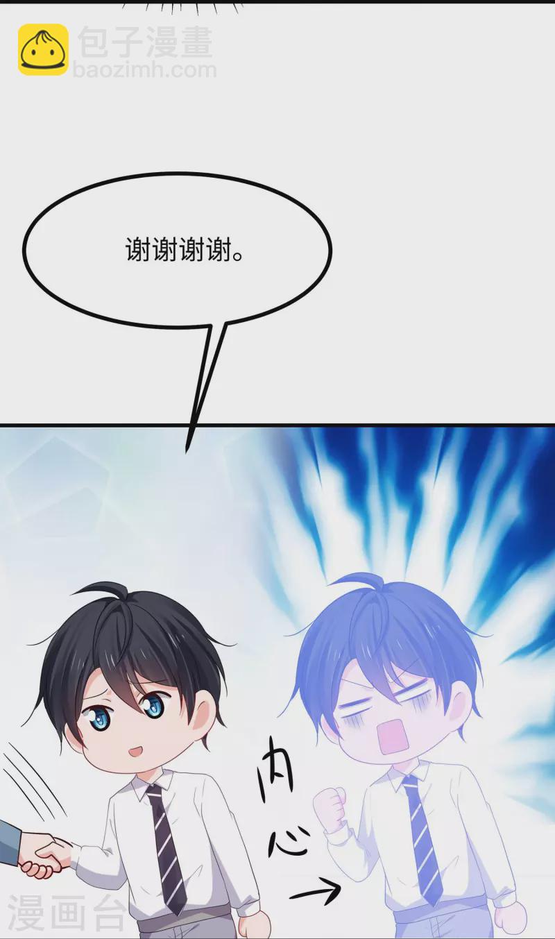 🍘无敌学霸系统 第246话 鹰国女间谍？ 第30页