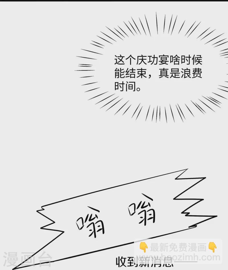 🍘无敌学霸系统 第246话 鹰国女间谍？ 第31页