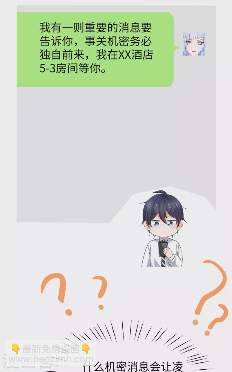 🍘无敌学霸系统 第246话 鹰国女间谍？ 第32页