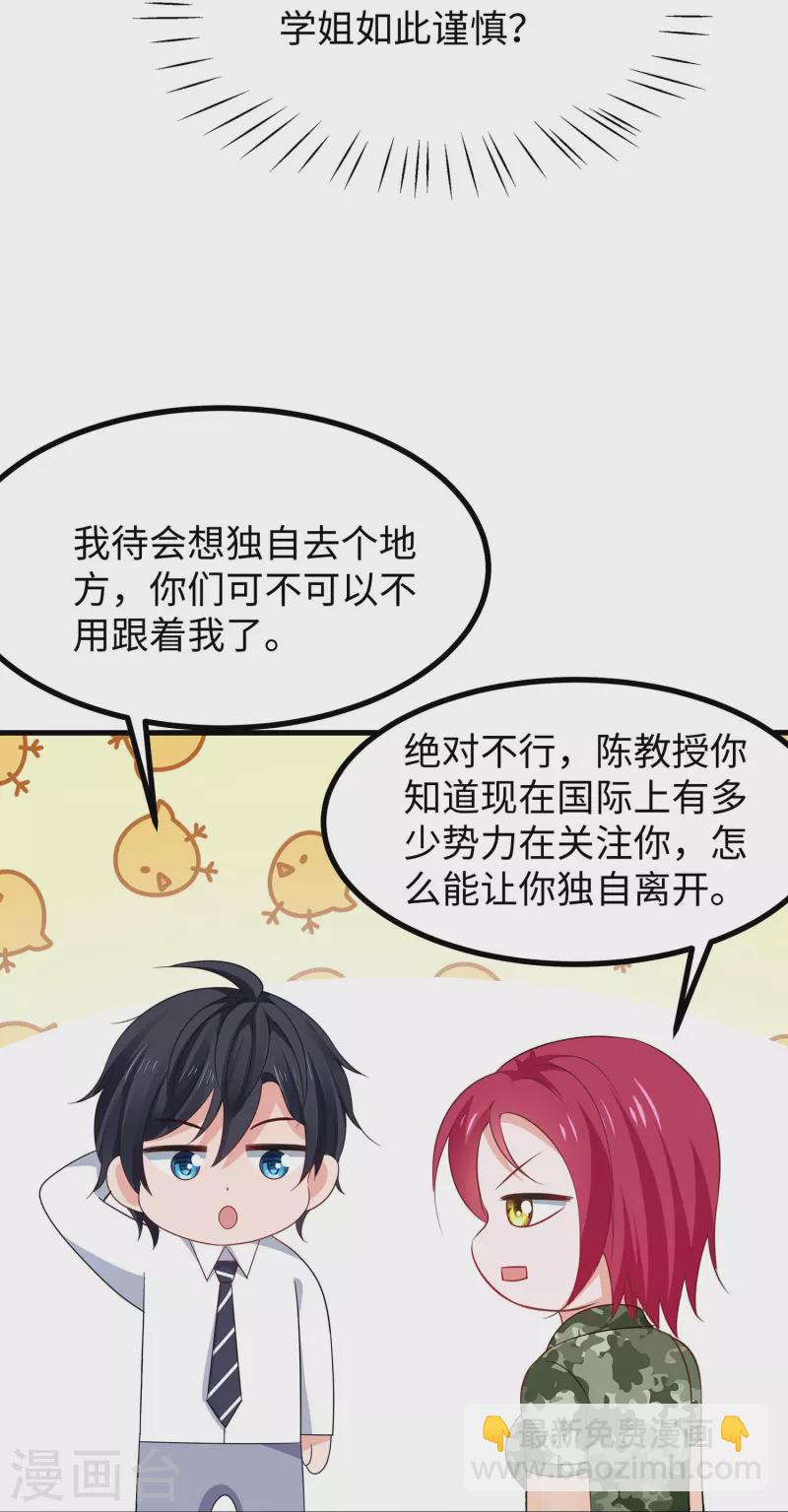 🍘无敌学霸系统 第246话 鹰国女间谍？ 第33页