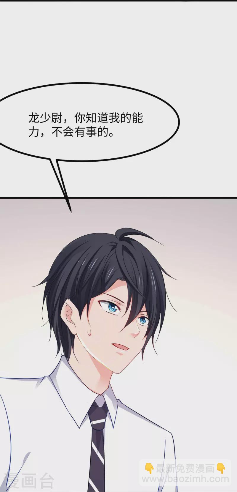 🍘无敌学霸系统 第246话 鹰国女间谍？ 第34页