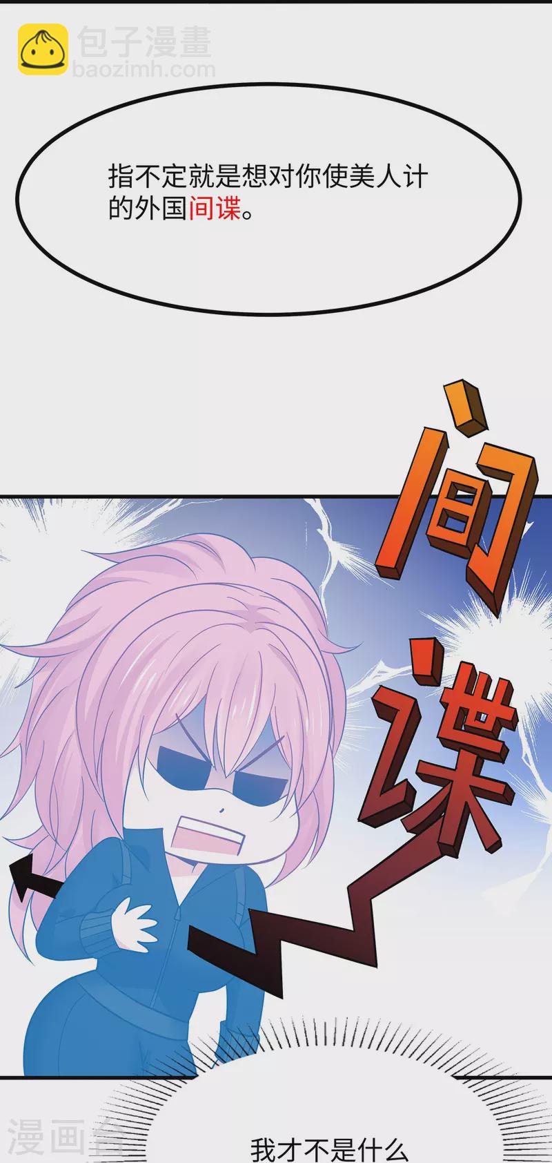 🍘无敌学霸系统 第246话 鹰国女间谍？ 第36页