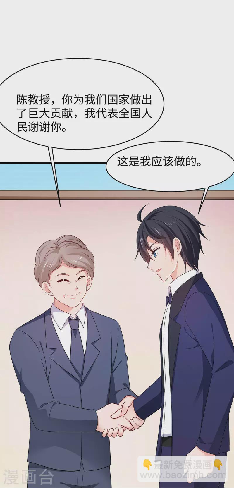 🍘无敌学霸系统 第246话 鹰国女间谍？ 第4页