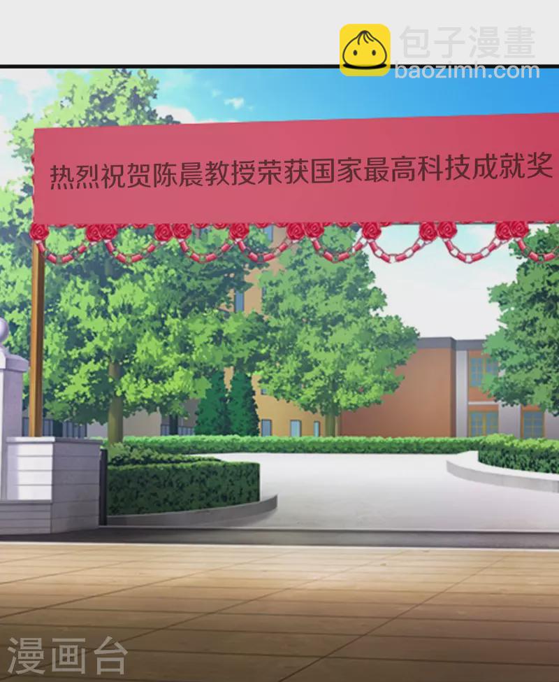 🍘无敌学霸系统 第246话 鹰国女间谍？ 第8页