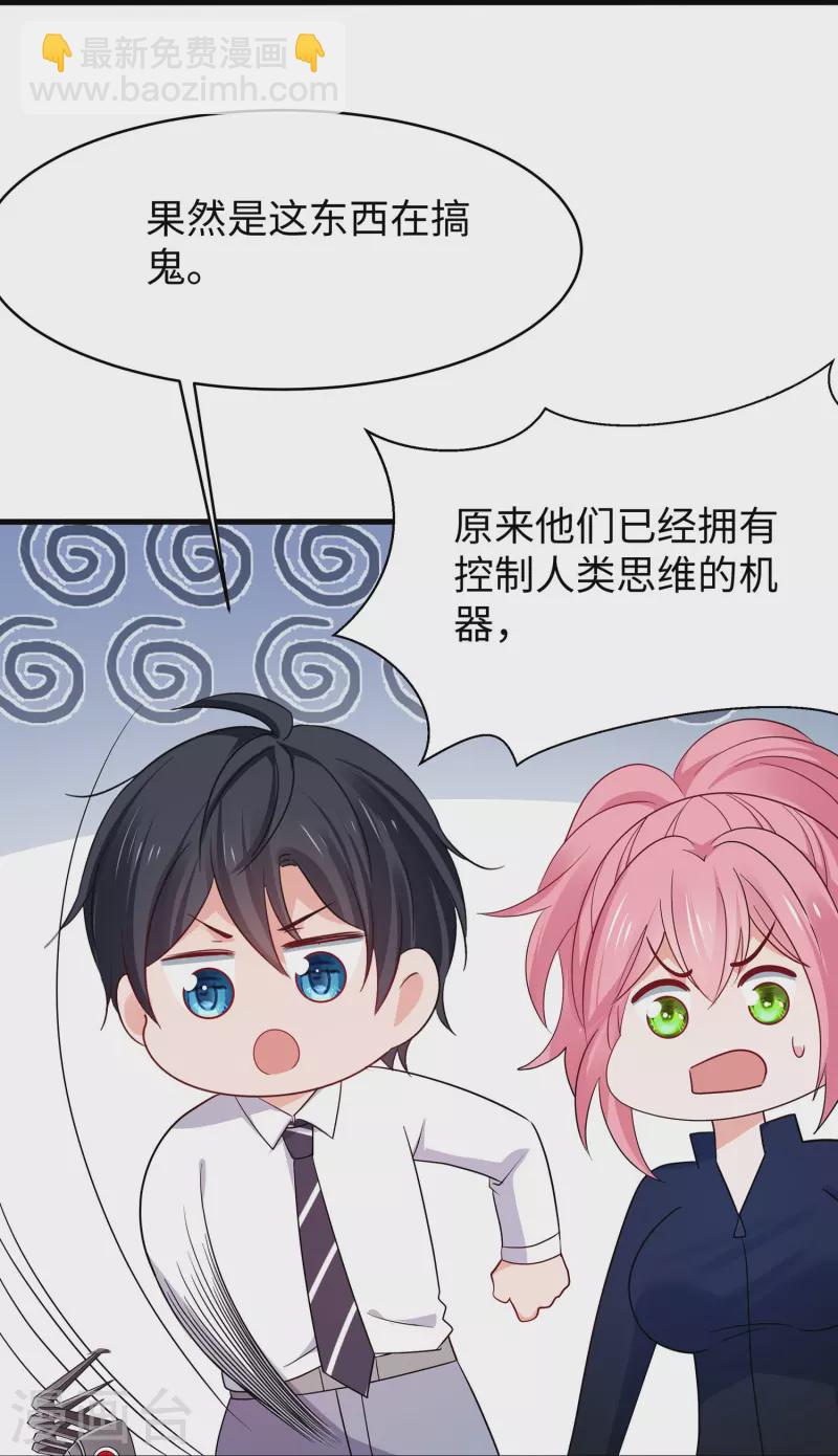 🍘无敌学霸系统 第248话 她被操控了 第12页