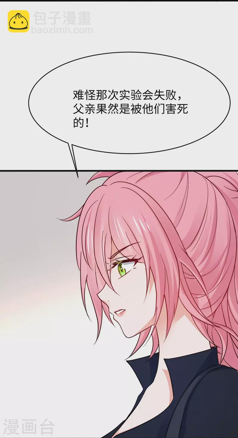 🍘无敌学霸系统 第248话 她被操控了 第13页