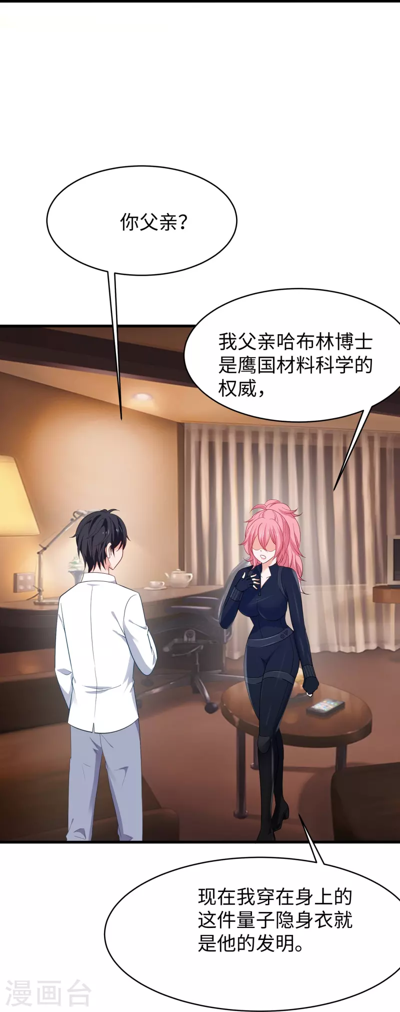 🍘无敌学霸系统 第248话 她被操控了 第14页
