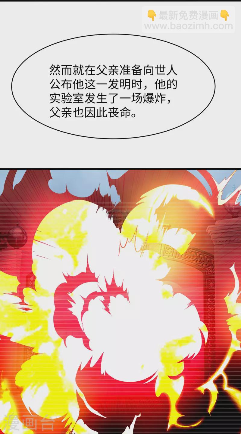 🍘无敌学霸系统 第248话 她被操控了 第16页