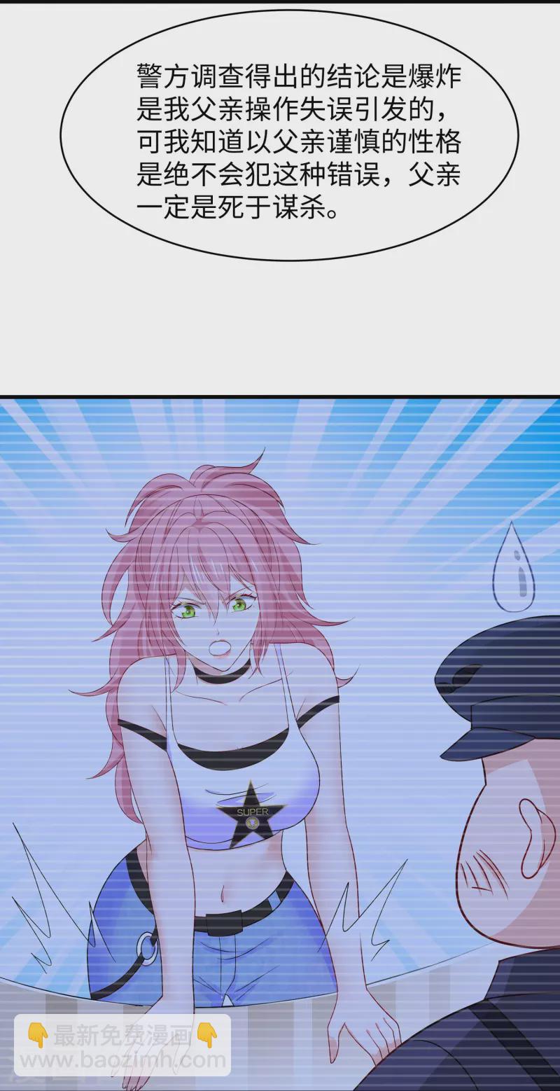 🍘无敌学霸系统 第248话 她被操控了 第17页