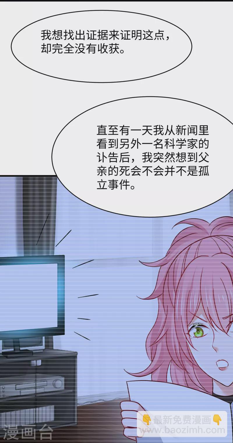 🍘无敌学霸系统 第248话 她被操控了 第18页
