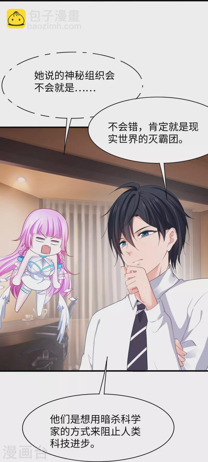 🍘无敌学霸系统 第248话 她被操控了 第21页