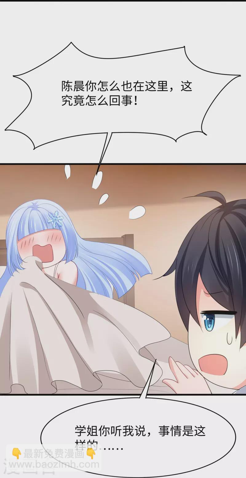 🍘无敌学霸系统 第248话 她被操控了 第25页