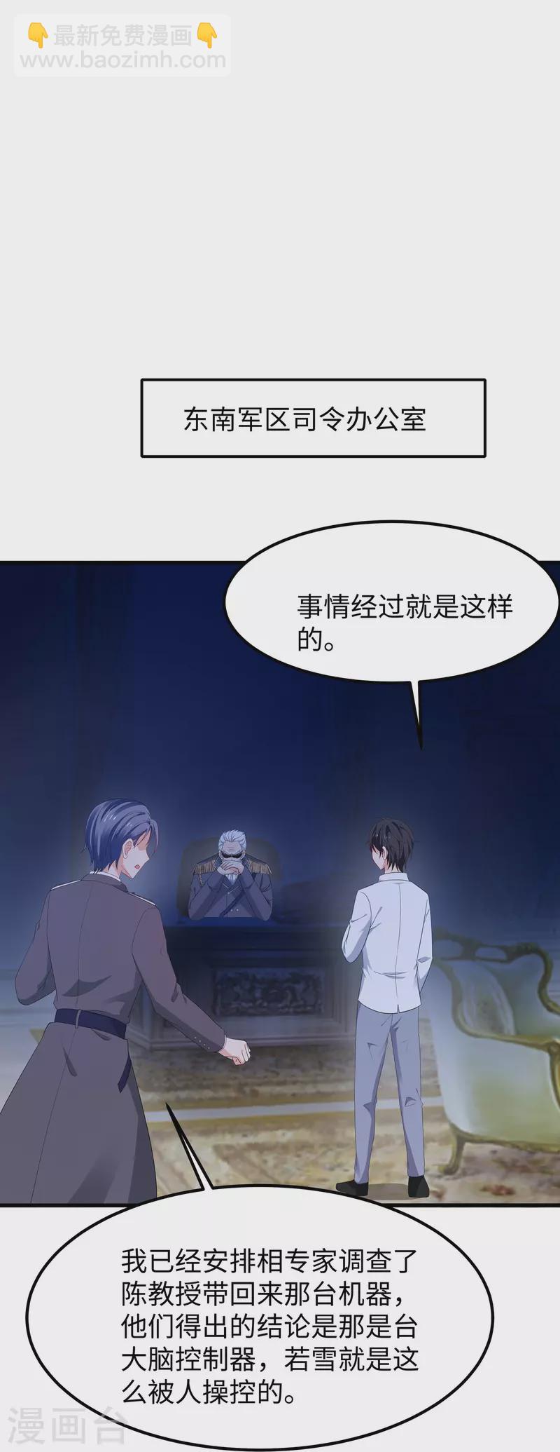🍘无敌学霸系统 第248话 她被操控了 第26页