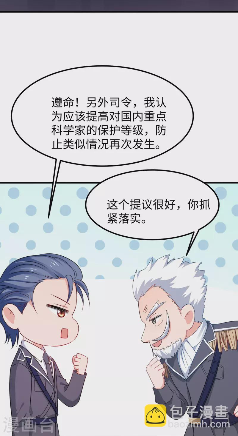 🍘无敌学霸系统 第248话 她被操控了 第29页
