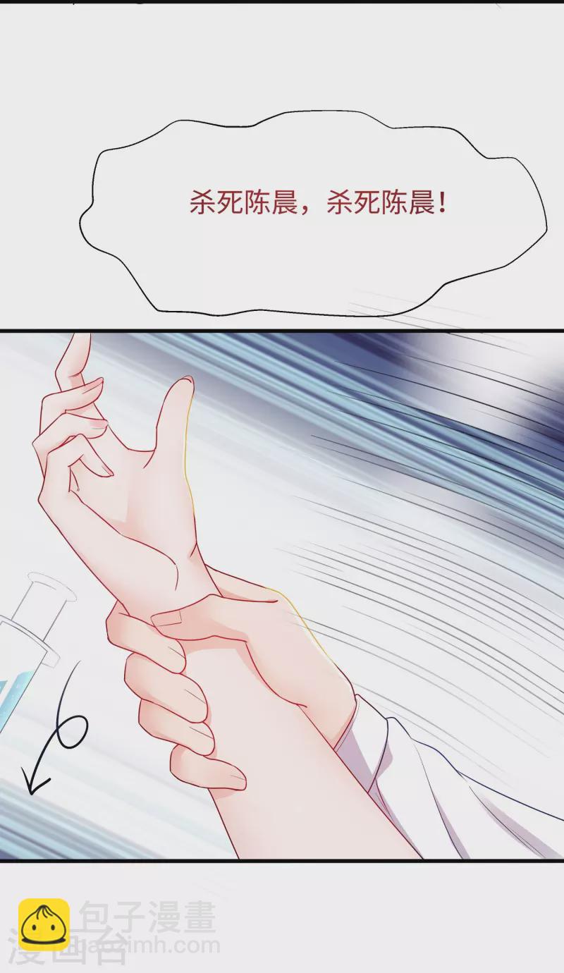 🍘无敌学霸系统 第248话 她被操控了 第7页