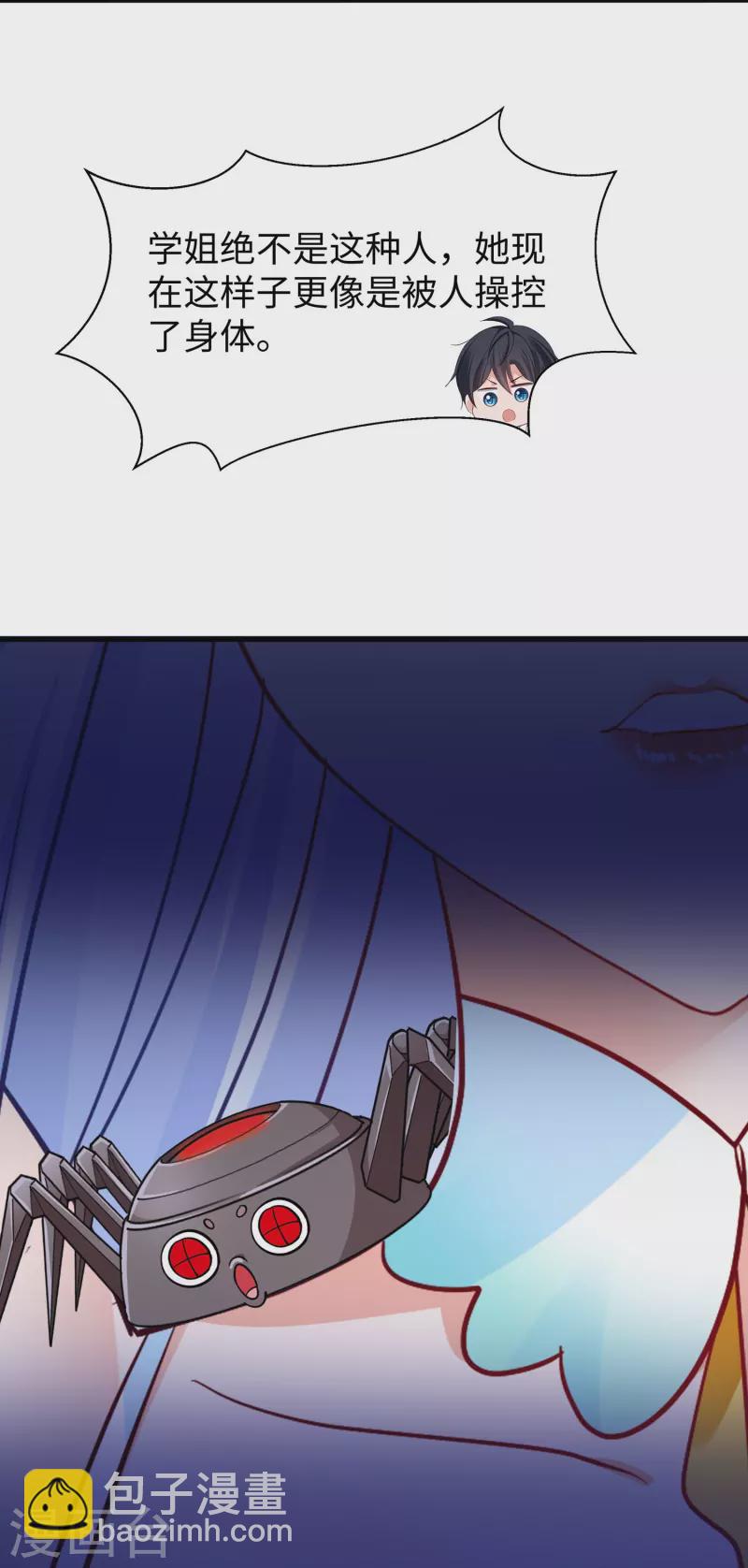 🍘无敌学霸系统 第248话 她被操控了 第9页