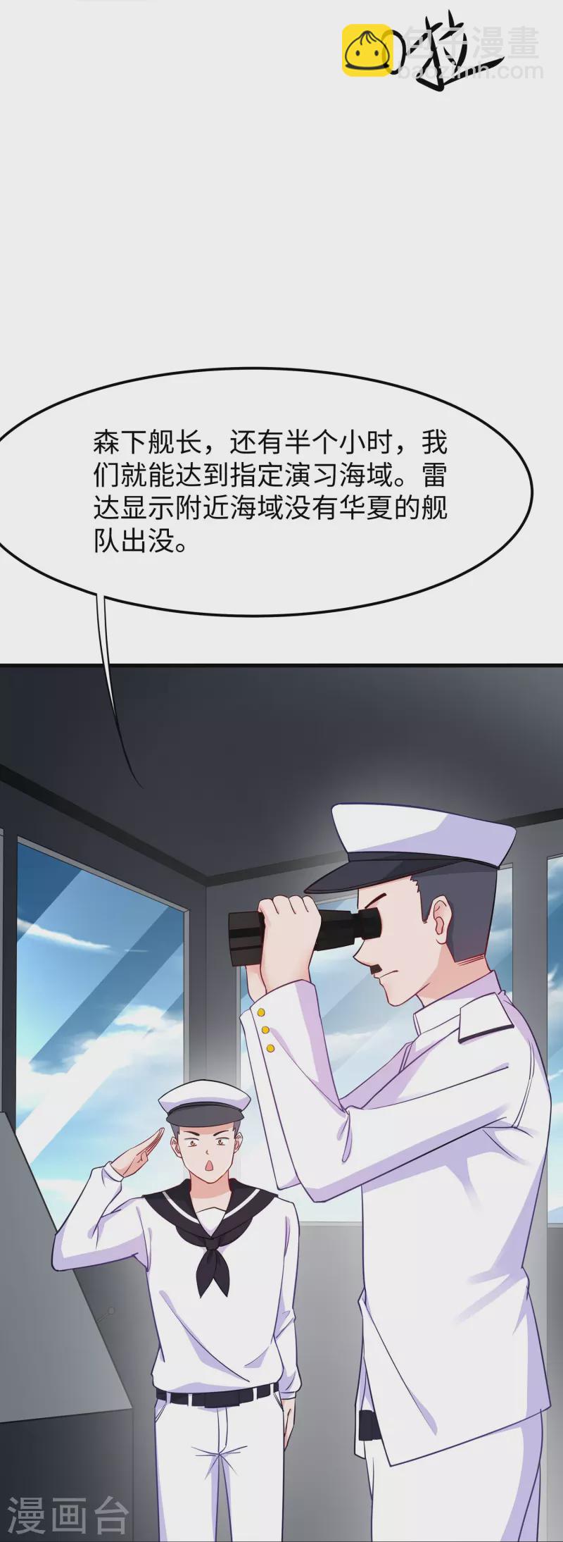 🍘无敌学霸系统 第250话 雷达检测不到啊 第13页