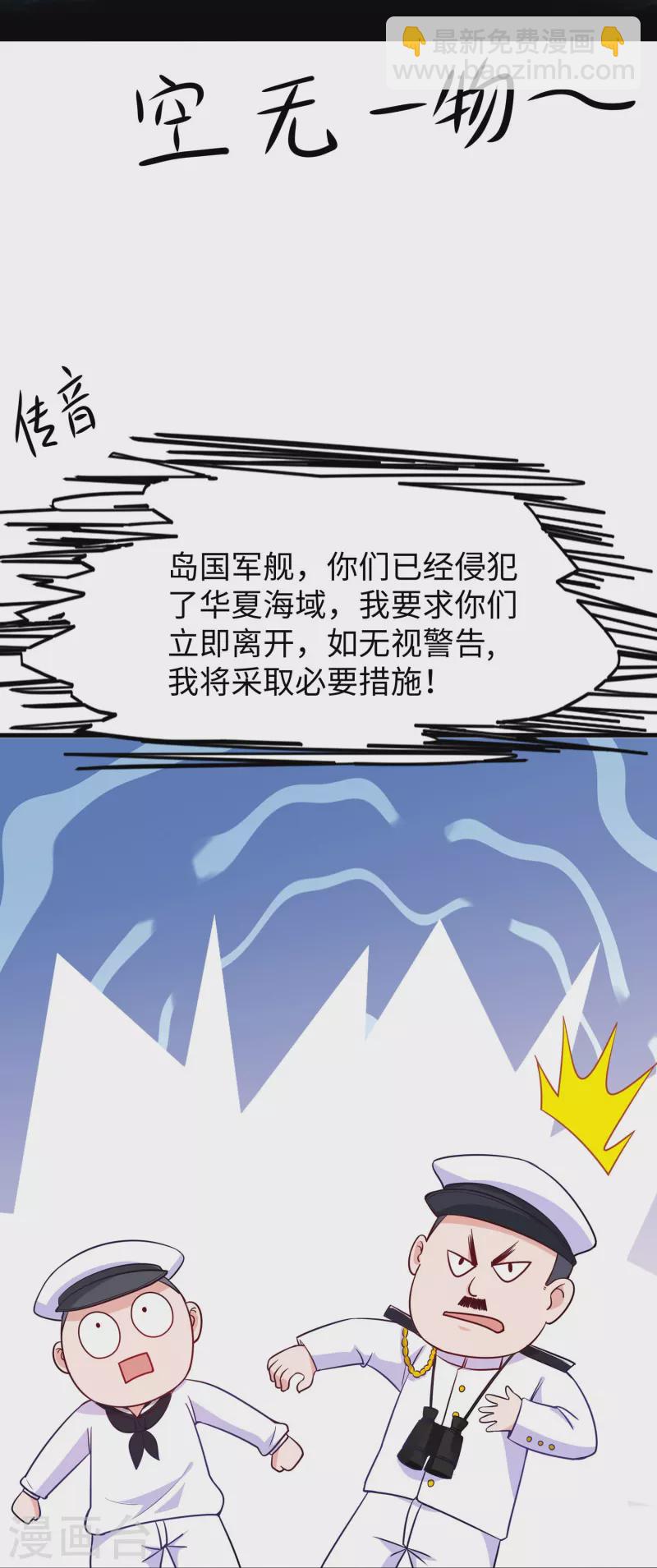 🍘无敌学霸系统 第250话 雷达检测不到啊 第15页