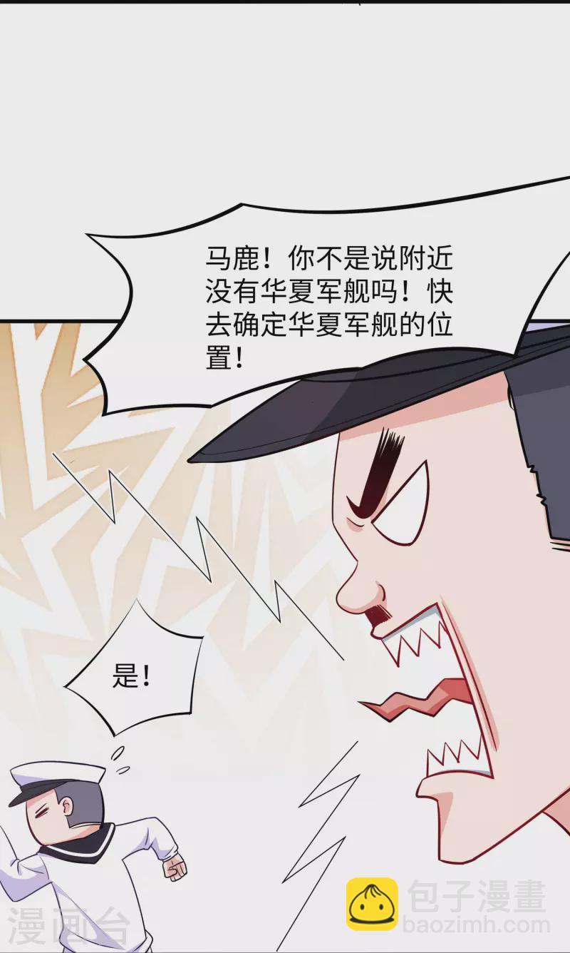 🍘无敌学霸系统 第250话 雷达检测不到啊 第16页