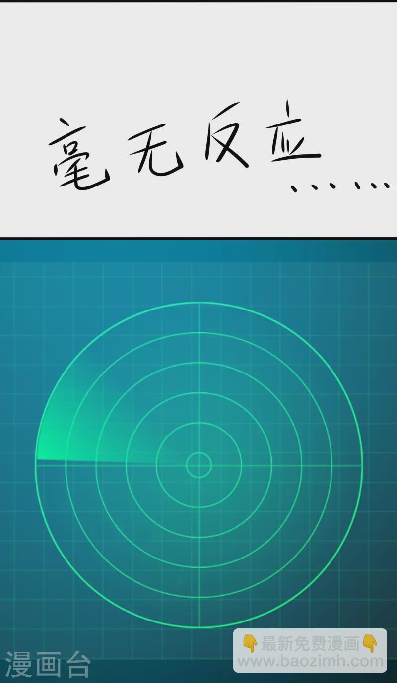🍘无敌学霸系统 第250话 雷达检测不到啊 第18页