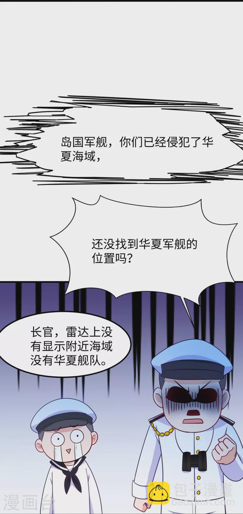 🍘无敌学霸系统 第250话 雷达检测不到啊 第19页