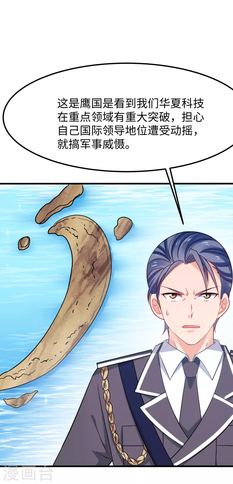 🍘无敌学霸系统 第250话 雷达检测不到啊 第2页