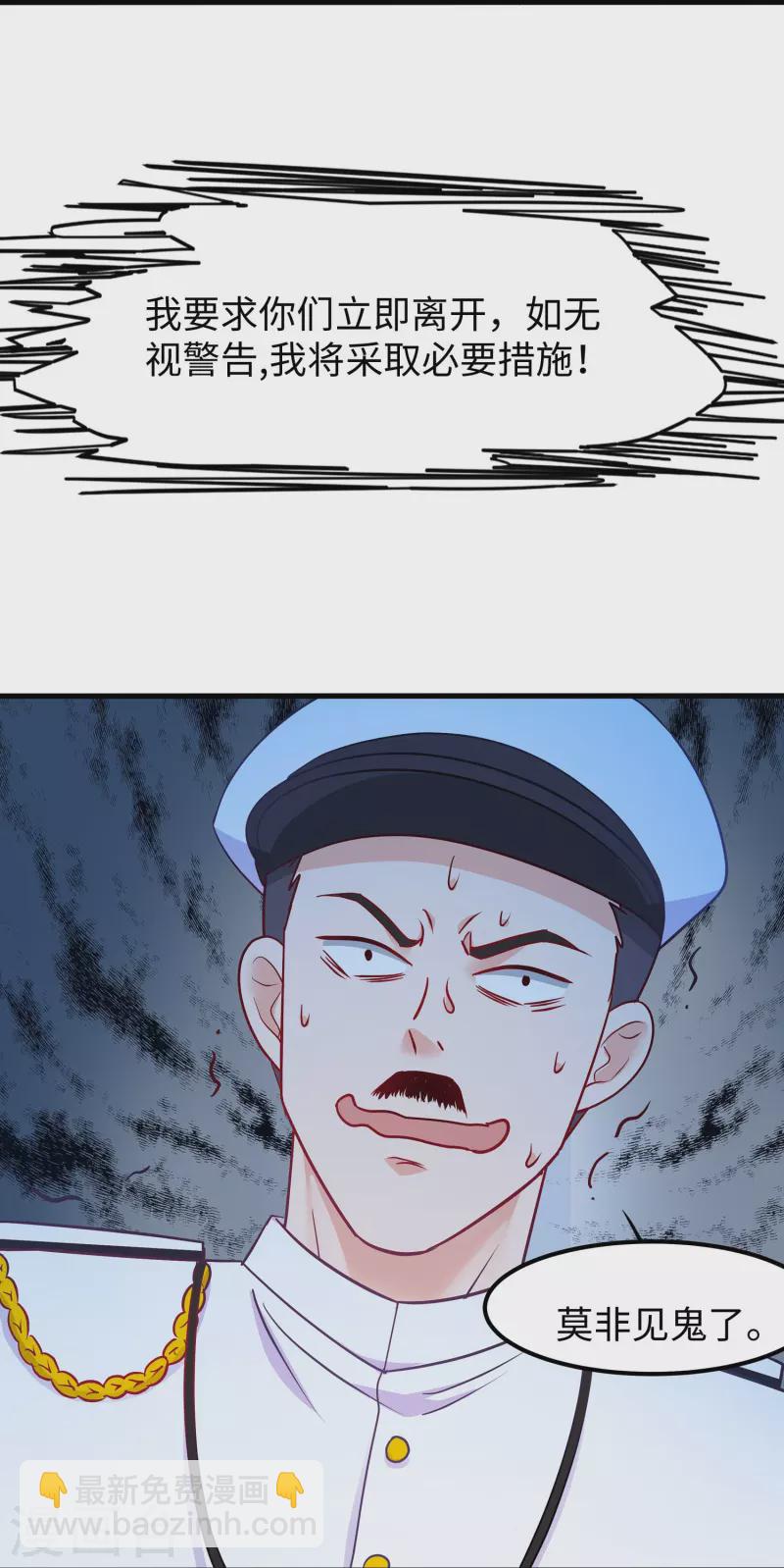 🍘无敌学霸系统 第250话 雷达检测不到啊 第20页