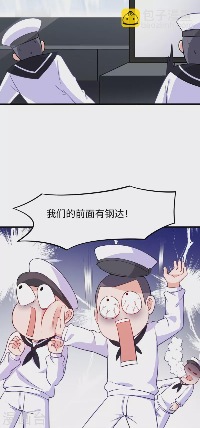 🍘无敌学霸系统 第250话 雷达检测不到啊 第24页