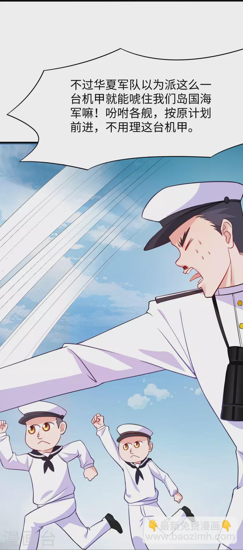 🍘无敌学霸系统 第250话 雷达检测不到啊 第27页