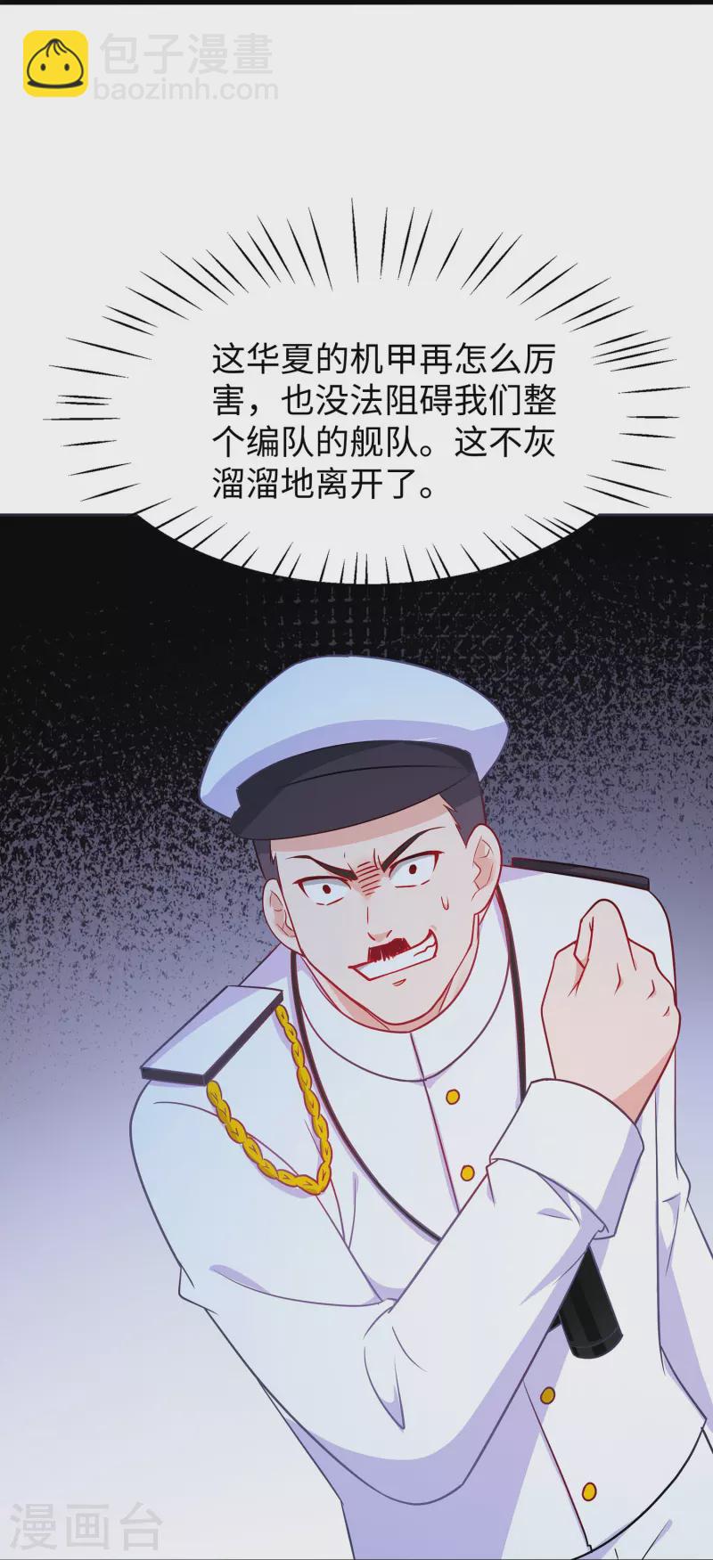 🍘无敌学霸系统 第250话 雷达检测不到啊 第31页