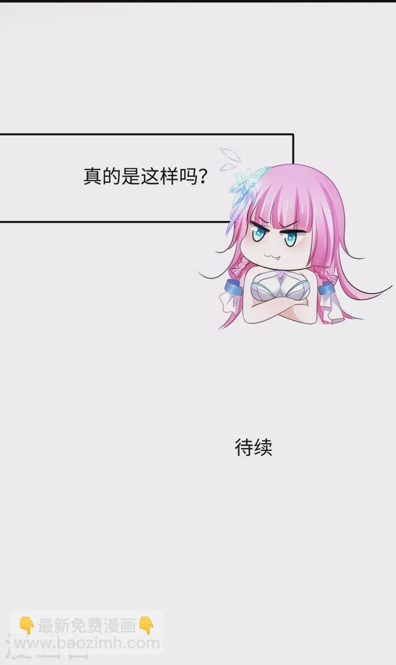 🍘无敌学霸系统 第250话 雷达检测不到啊 第32页