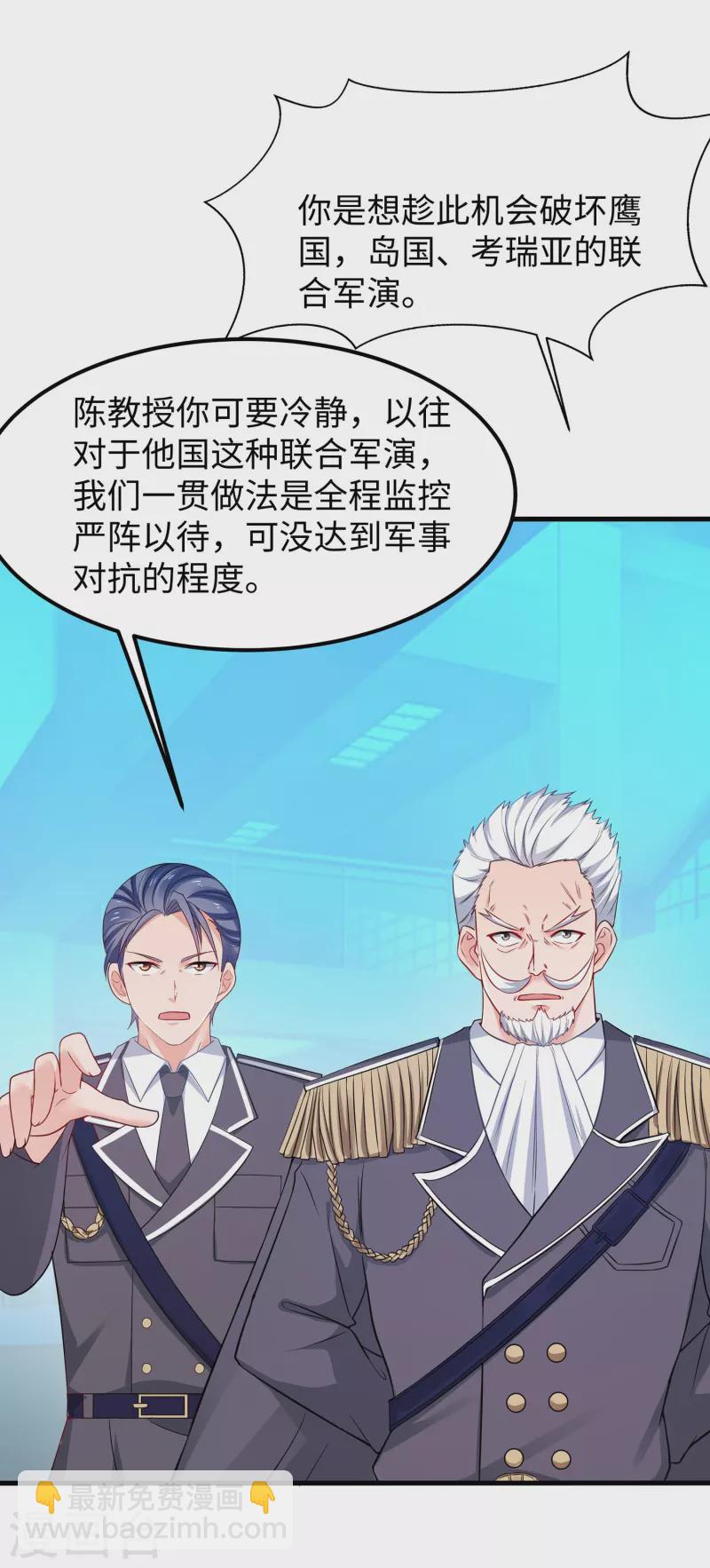 🍘无敌学霸系统 第250话 雷达检测不到啊 第4页