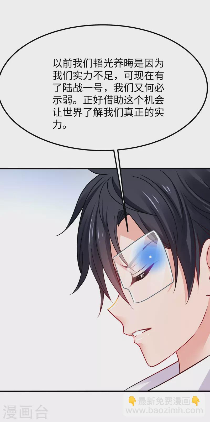 🍘无敌学霸系统 第250话 雷达检测不到啊 第5页