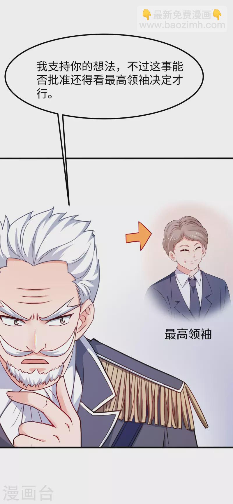 🍘无敌学霸系统 第250话 雷达检测不到啊 第6页