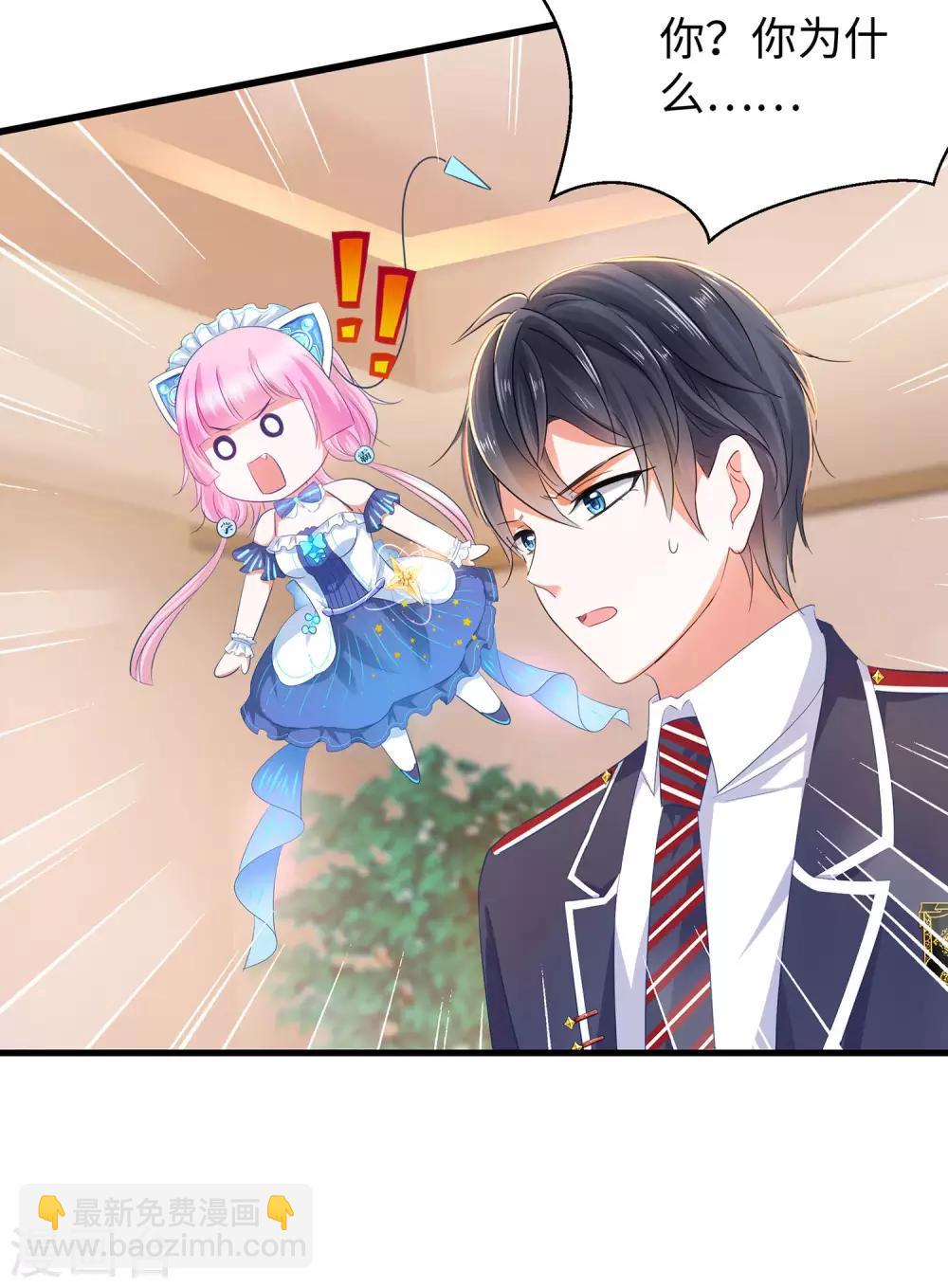 🍘无敌学霸系统 第27话 遇见真人了 第10页