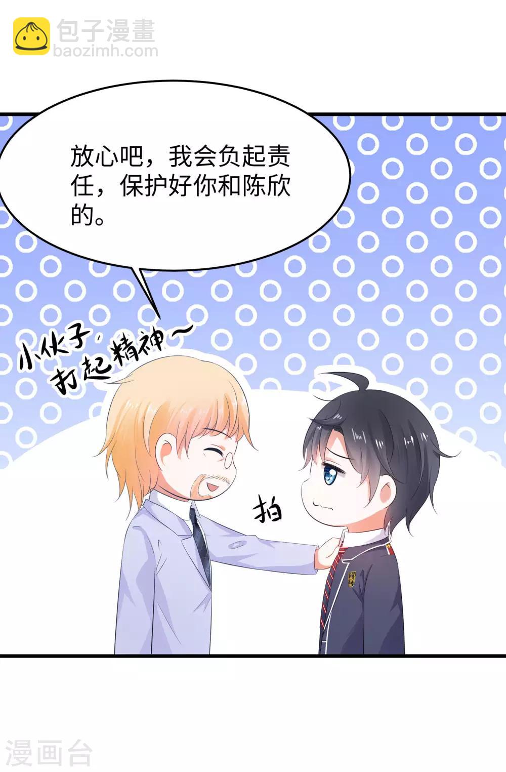 🍘无敌学霸系统 第27话 遇见真人了 第14页