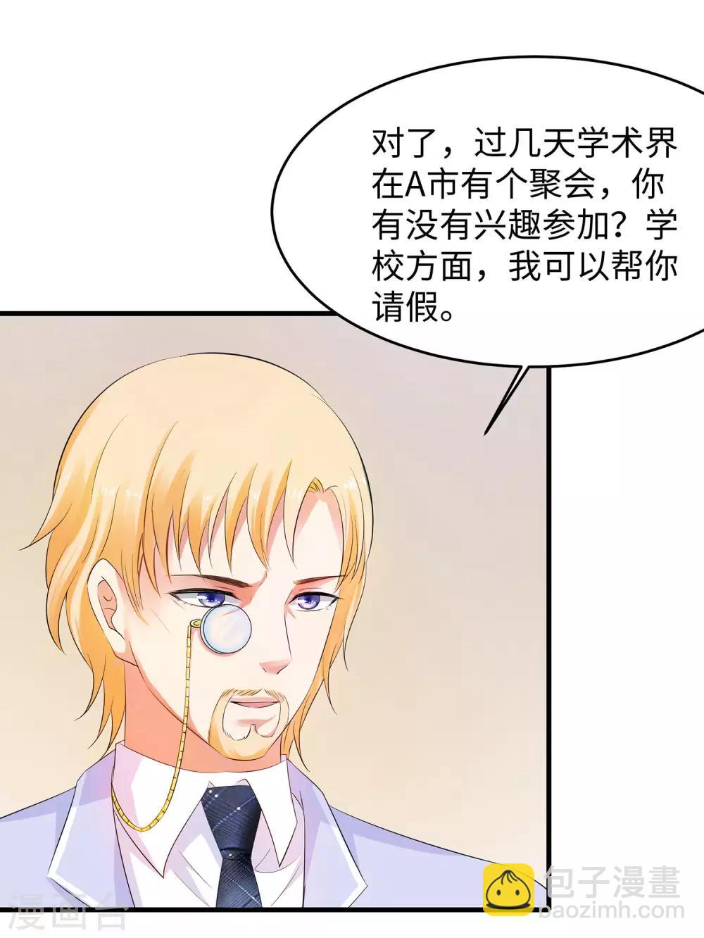 🍘无敌学霸系统 第27话 遇见真人了 第15页